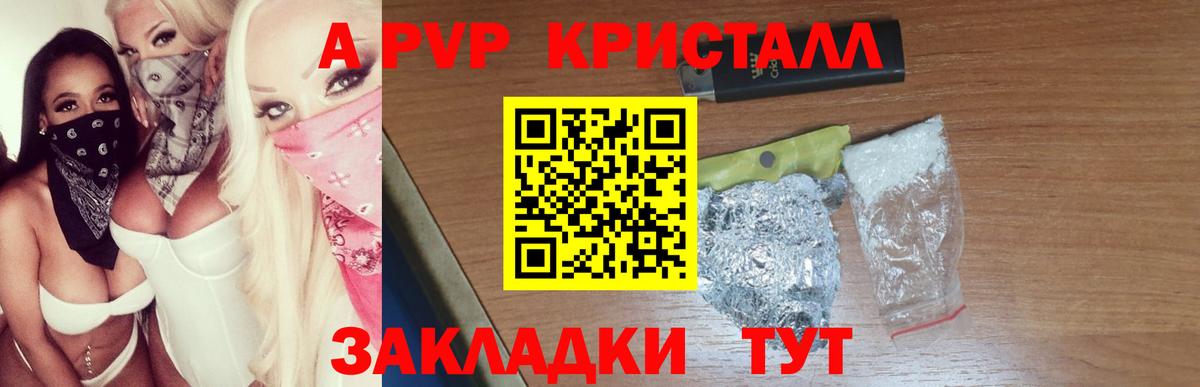APVP СК КРИС  Alpha PVP СК КРИС  APVP Crystall  A-PVP  Вход с VPN  Набережные Челны 