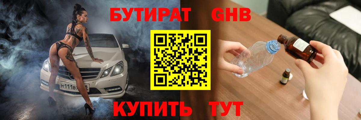 Бутират  Вход с VPN  Набережные Челны  БУТИРАТ буратино 
