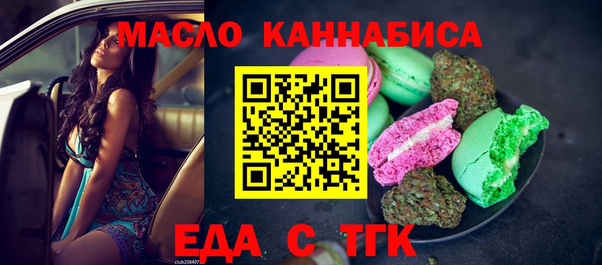 Еда ТГК марихуана Набережные Челны