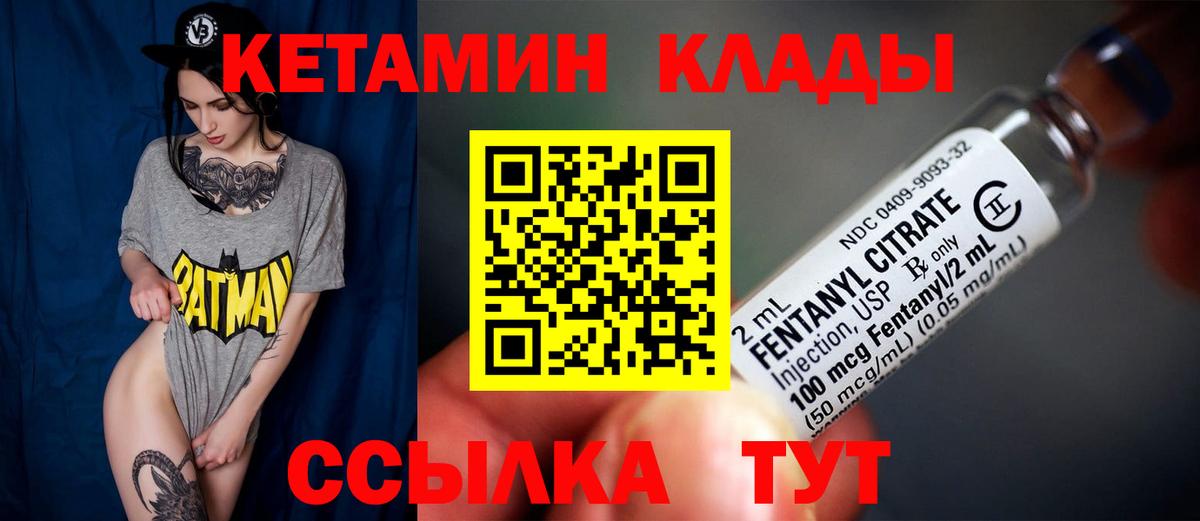 Кетамин ketamine Набережные Челны