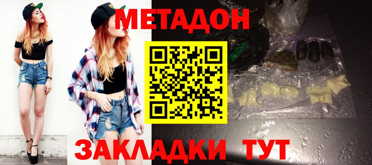 МЕТАДОН VHQ Набережные Челны