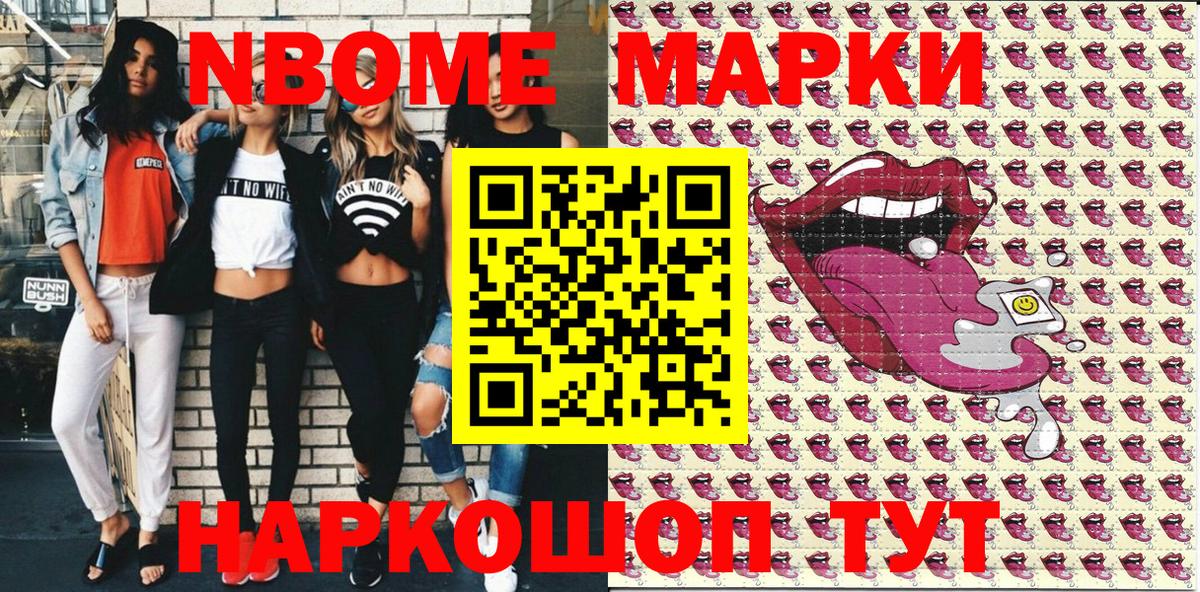 где можно купить   Вход с VPN  Набережные Челны  Марки 25I-NBOMe 1,8мг 